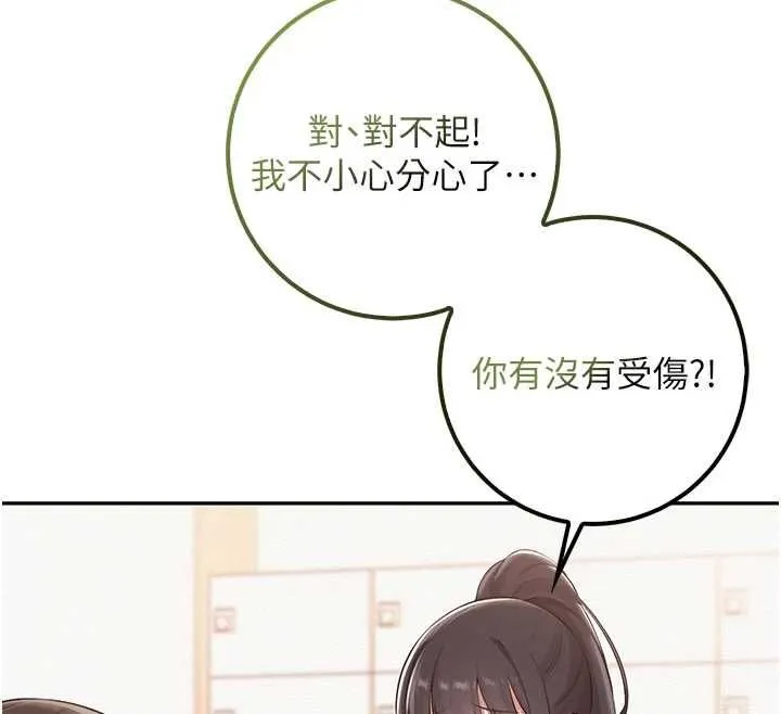 校園成人禮第32話-後宮再多添一人嗎?!