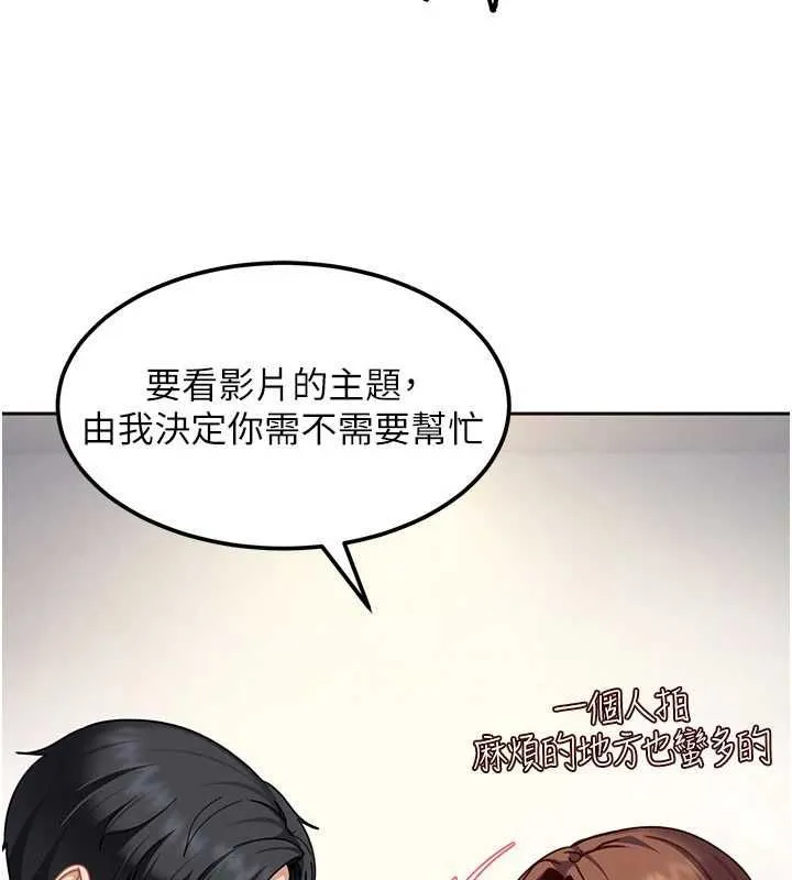 太妹硬闖成人界第27話-今晚可不可以陪陪我?