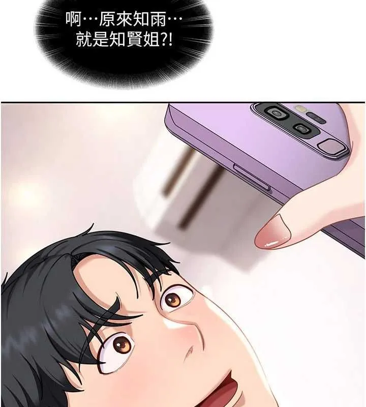 太妹硬闖成人界第27話-今晚可不可以陪陪我?