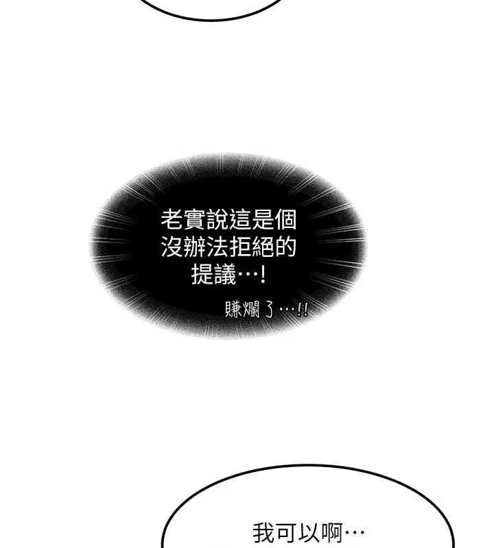 太妹硬闖成人界第27話-今晚可不可以陪陪我?