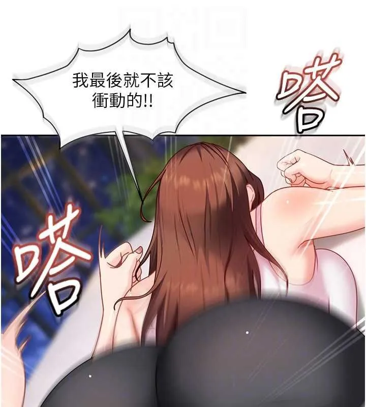 太妹硬闖成人界第27話-今晚可不可以陪陪我?
