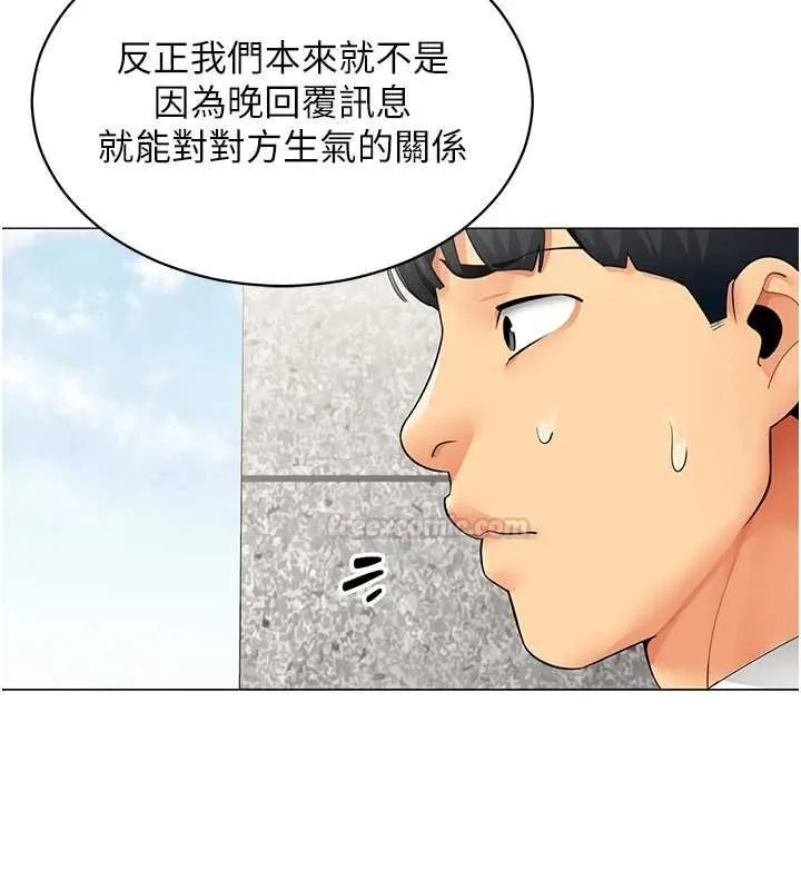 女同事太犯規第21話-是懲罰還是福利?