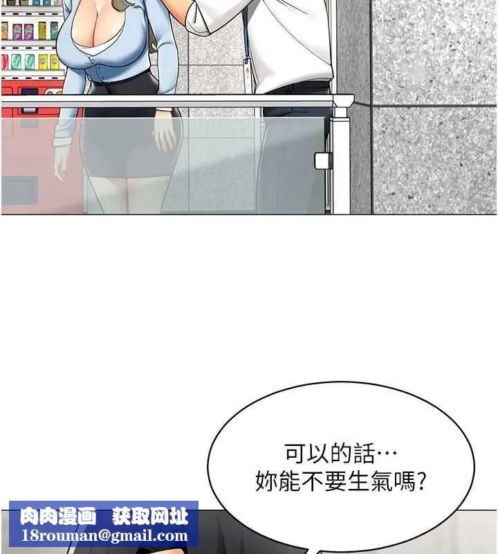 女同事太犯規第21話-是懲罰還是福利?