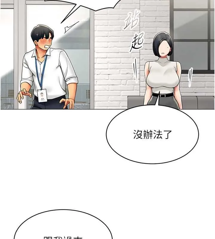 女同事太犯規第21話-是懲罰還是福利?
