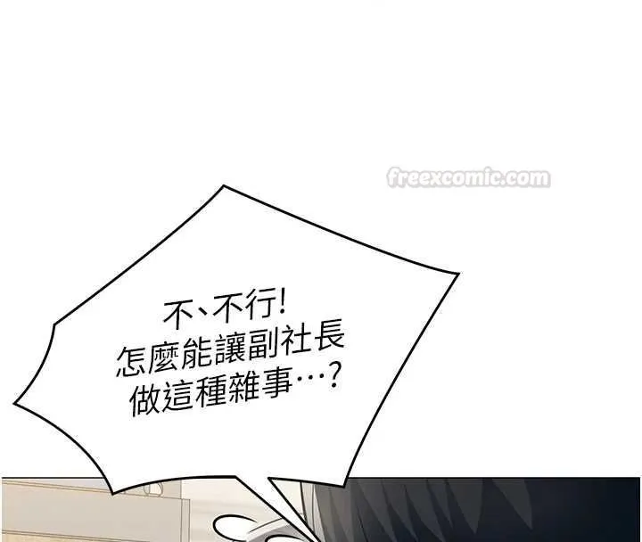女同事太犯規第21話-是懲罰還是福利?