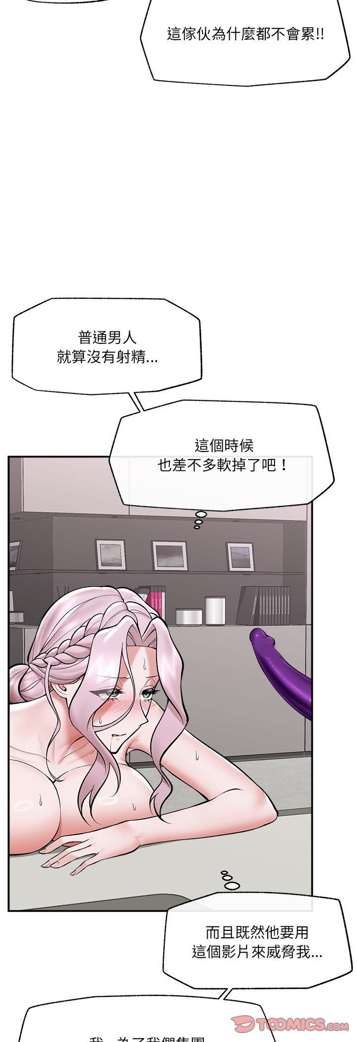 催眠手機第65話