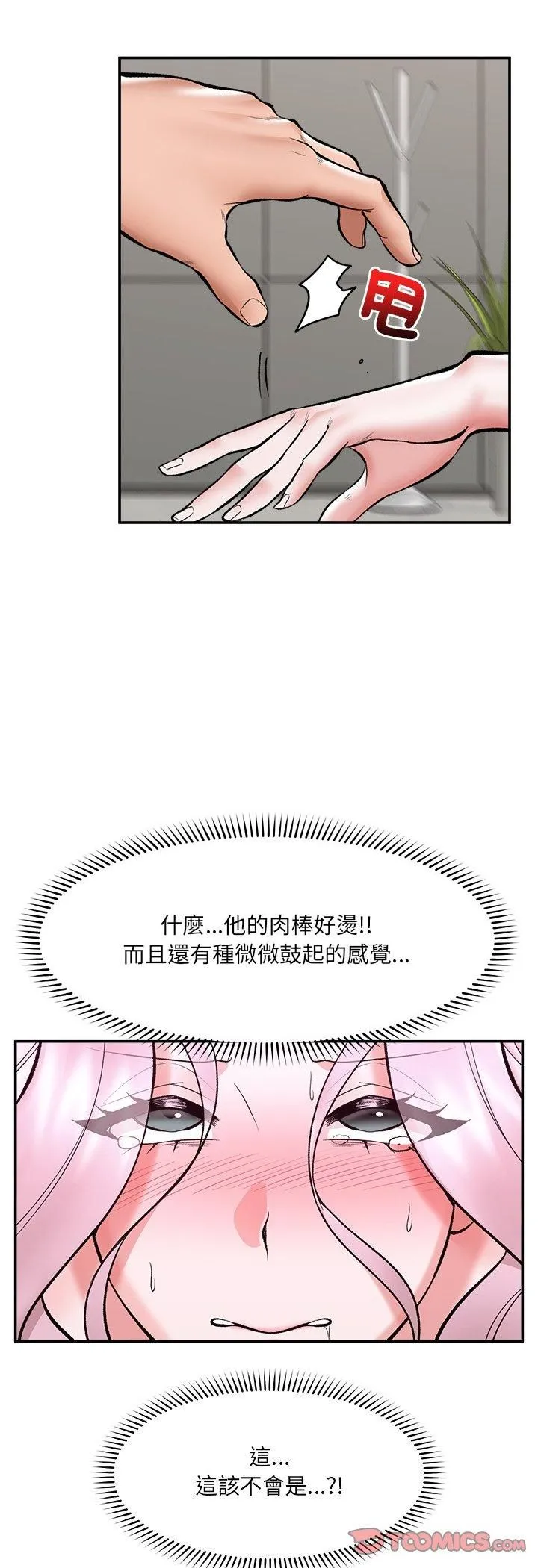 催眠手機第65話