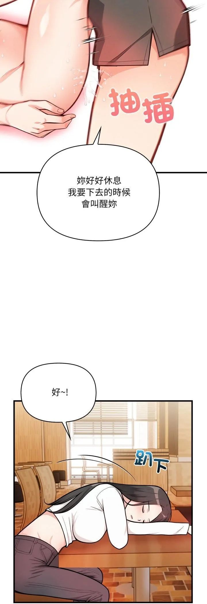 刺激的速食店大夜班第7話