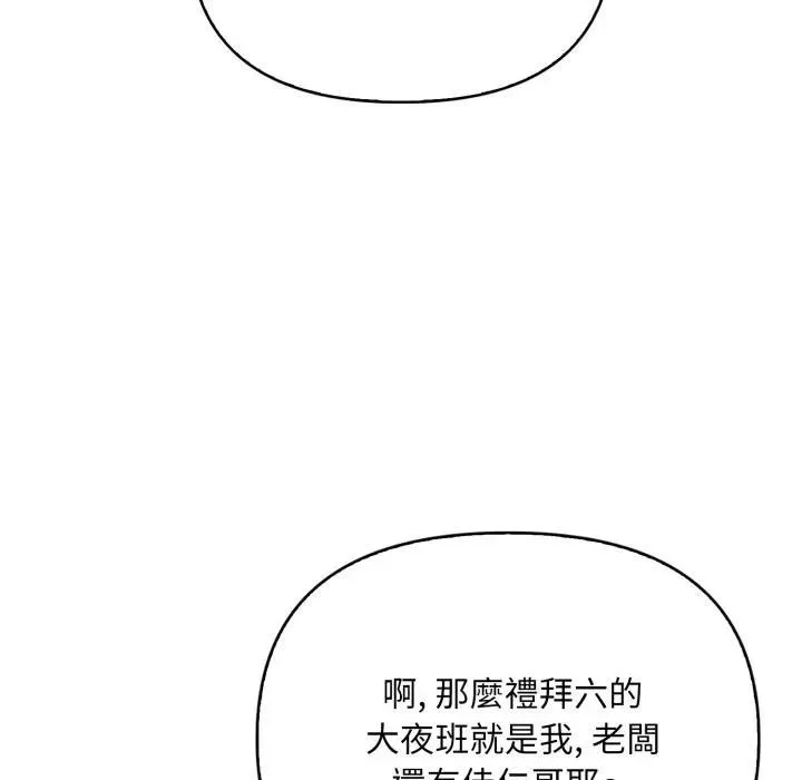 刺激的速食店大夜班第8話