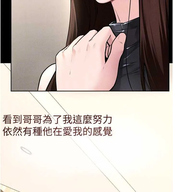 繼母與繼姐第115話-哥哥的專屬配菜&hearts;