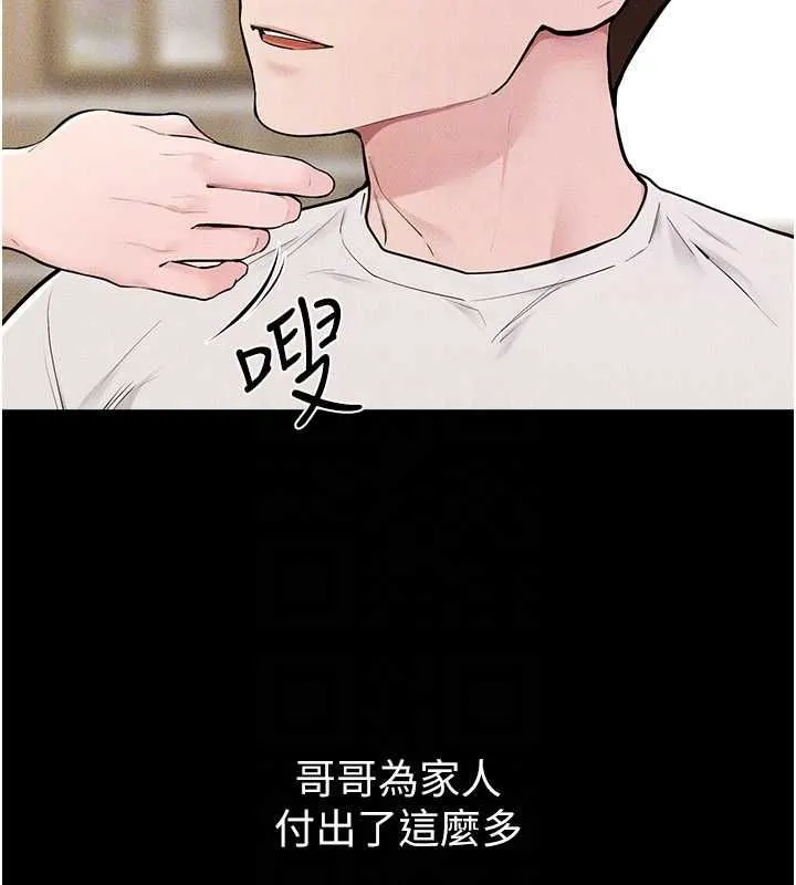 繼母與繼姐第115話-哥哥的專屬配菜&hearts;