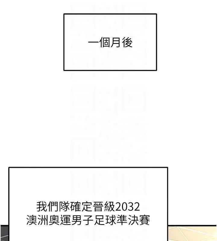 足球型男脫單指南第59話-韓日對戰即將開打