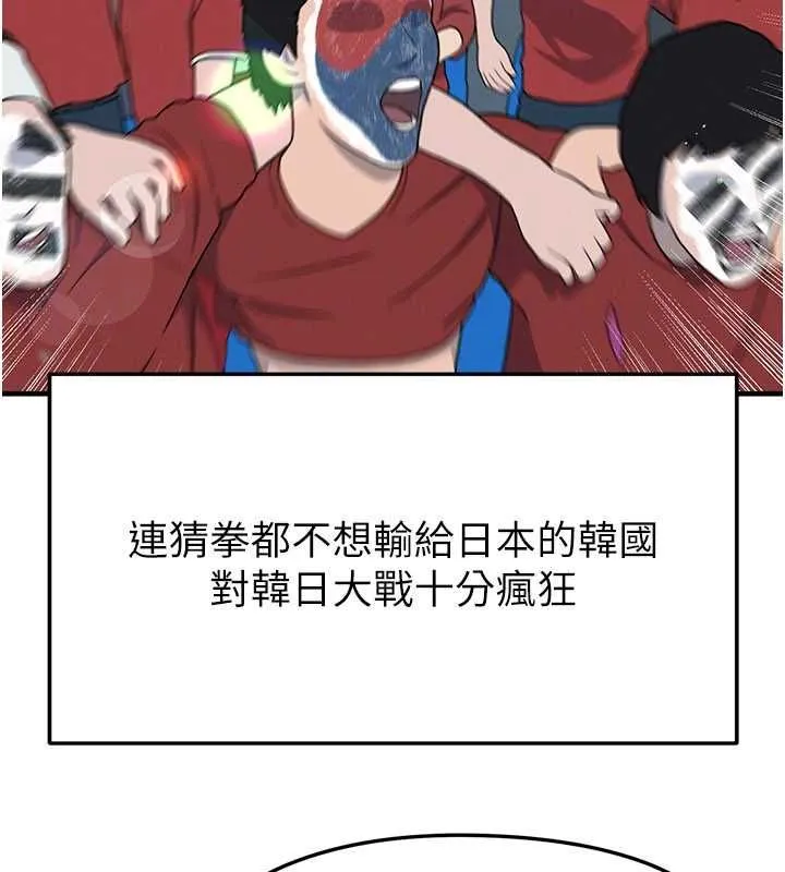足球型男脫單指南第59話-韓日對戰即將開打