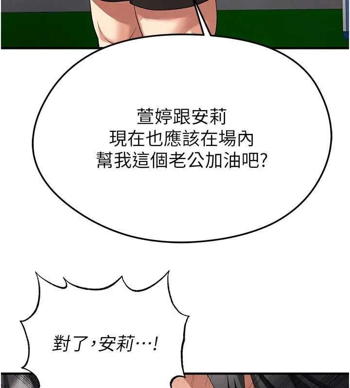 足球型男脫單指南第59話-韓日對戰即將開打