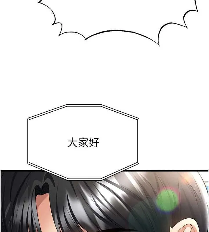 足球型男脫單指南第59話-韓日對戰即將開打