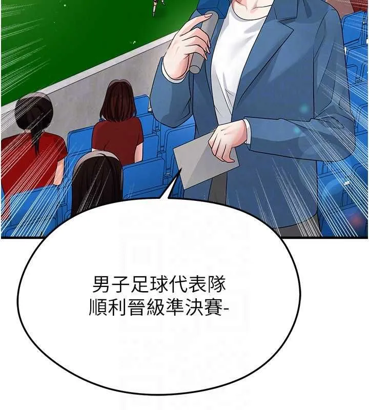 足球型男脫單指南第59話-韓日對戰即將開打