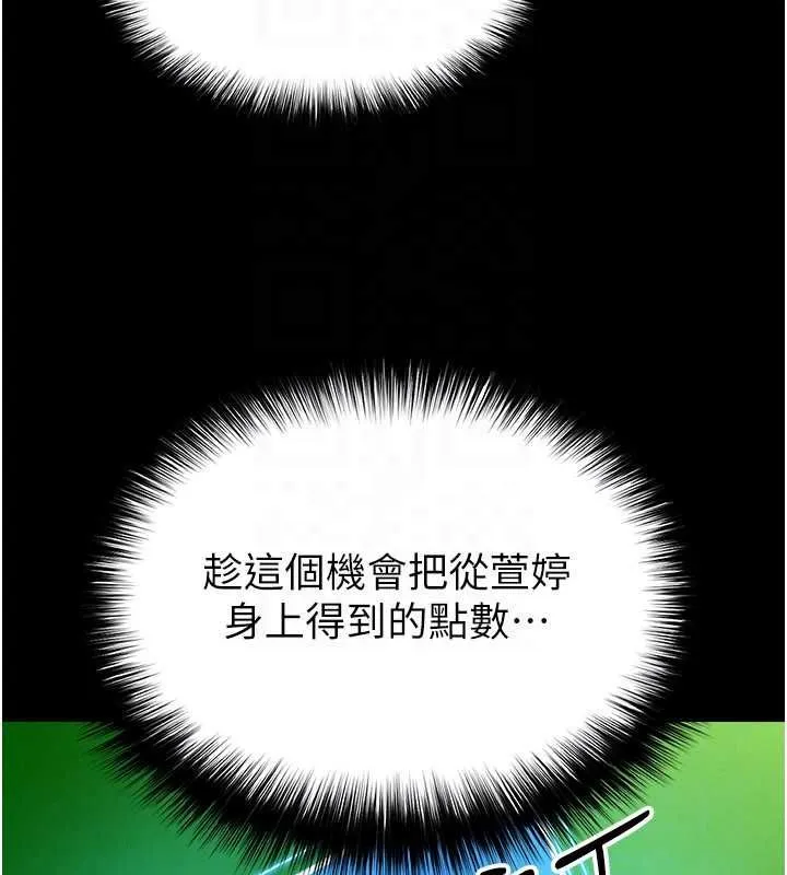 足球型男脫單指南第59話-韓日對戰即將開打