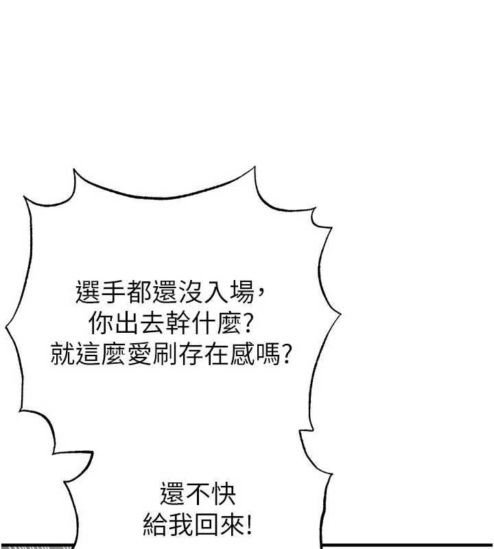 足球型男脱单指南第59話-韓日對戰即將開打