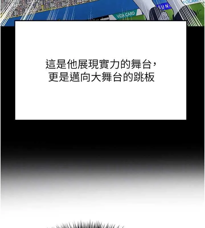足球型男脫單指南第59話-韓日對戰即將開打
