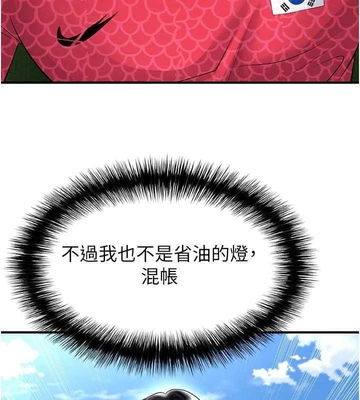 足球型男脫單指南第59話-韓日對戰即將開打