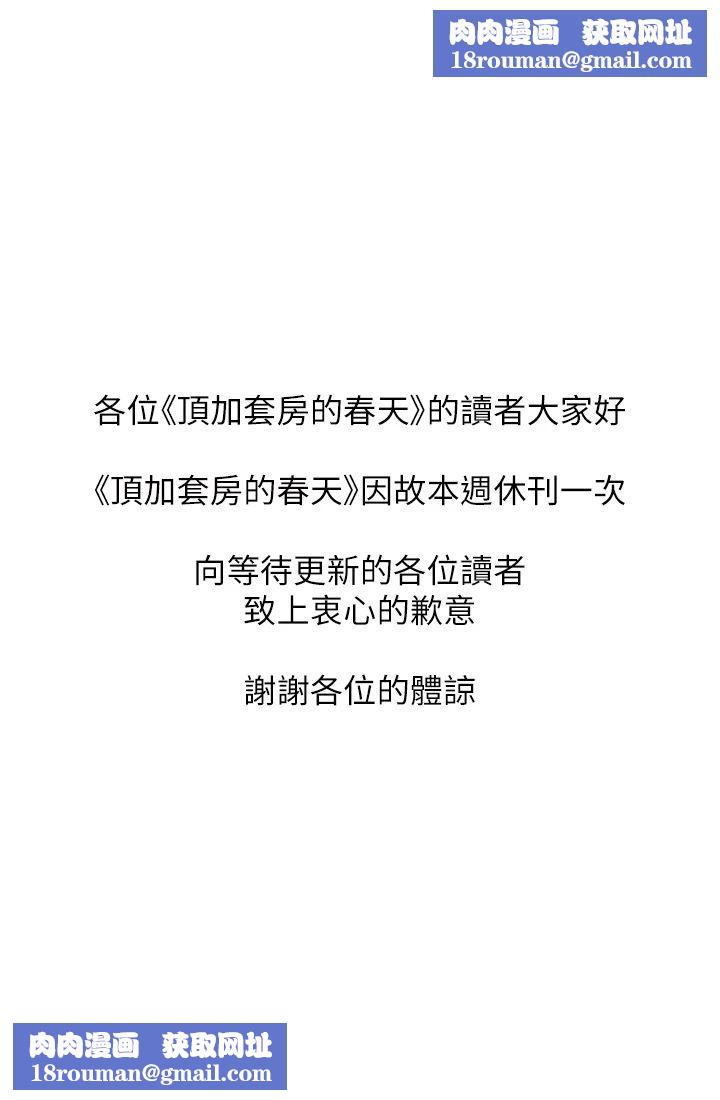 顶加套房的春天休刊公告