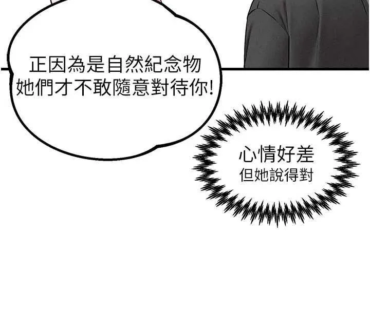 男人配額制第42話-與好友共享男人