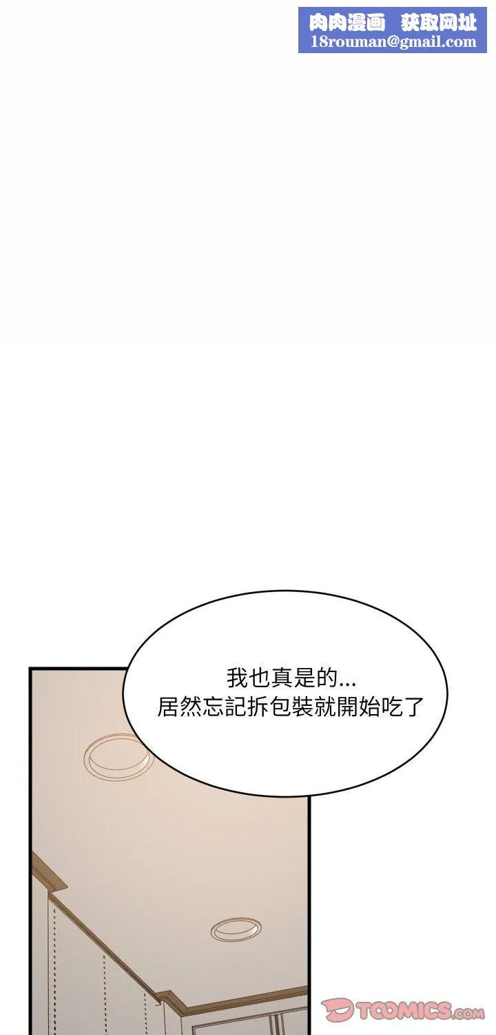 难缠姐妹偏要和我同居第90話