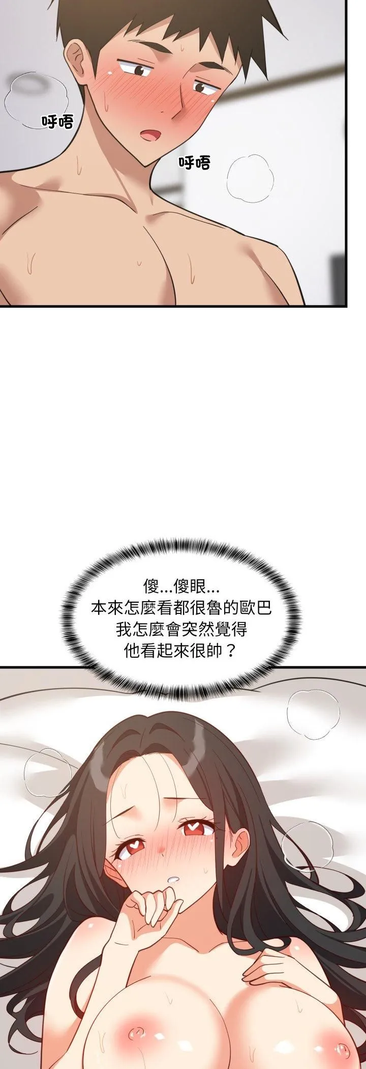 难缠姐妹偏要和我同居第90話