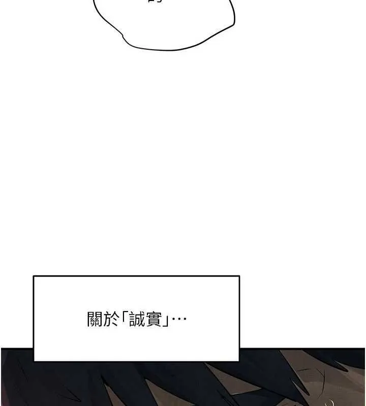慾海交鋒第88話-欲罷不能的肉體歡愉