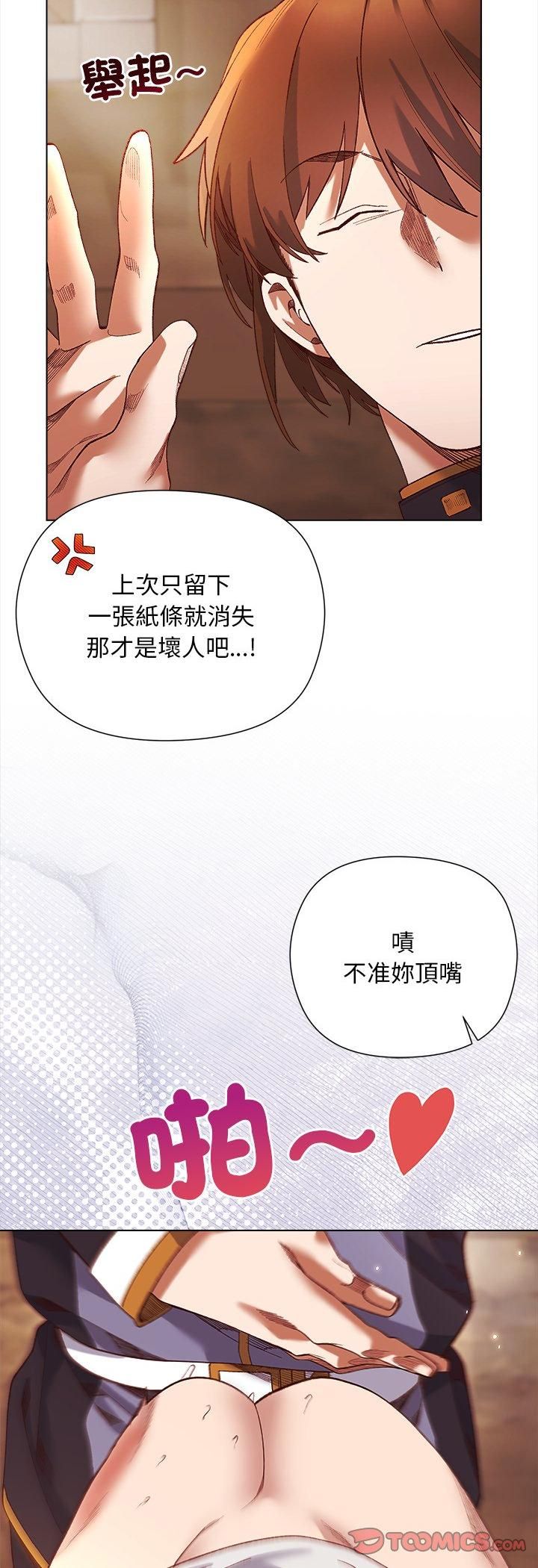 小姐由我來守護第16話