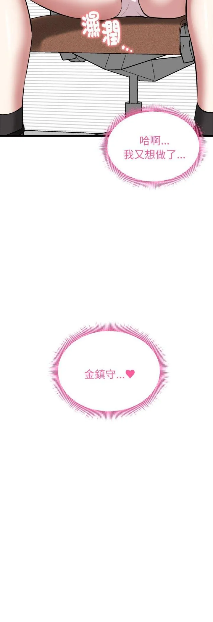 啟動復仇系統第17話