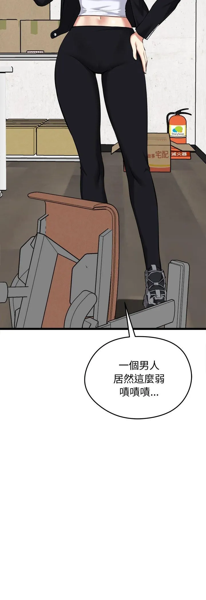啟動復仇系統第17話