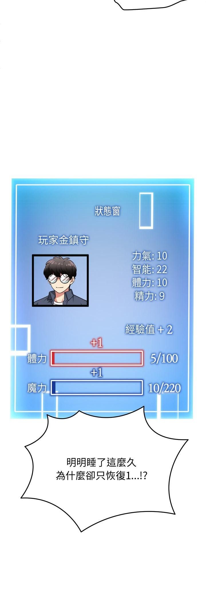 啟動復仇系統第17話
