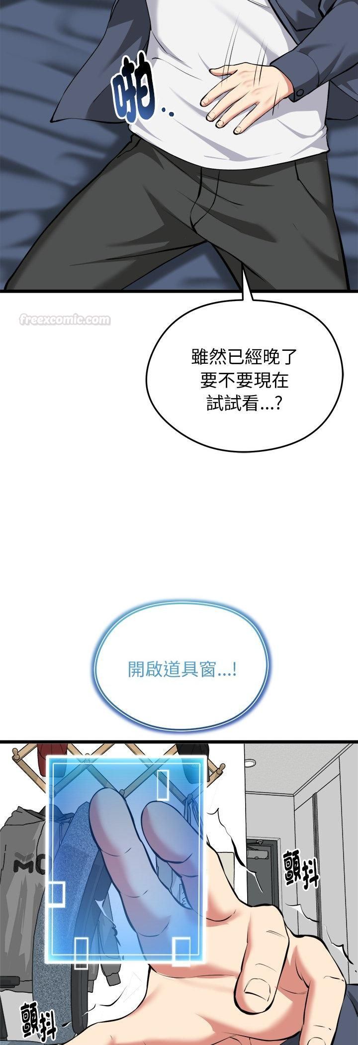 啟動復仇系統第17話