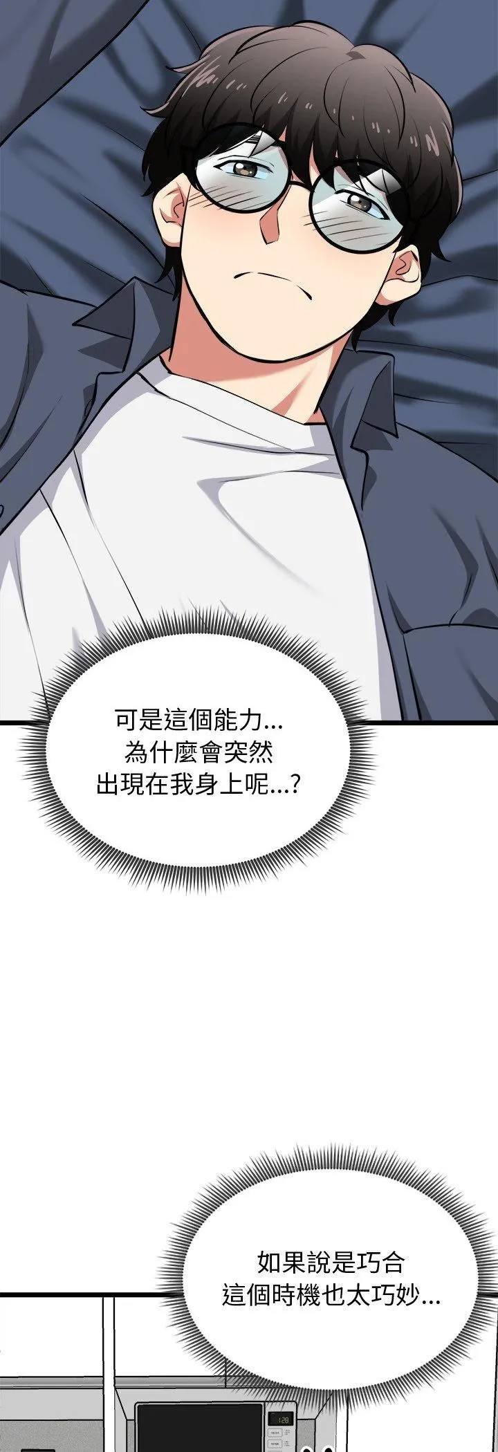 啟動復仇系統第17話