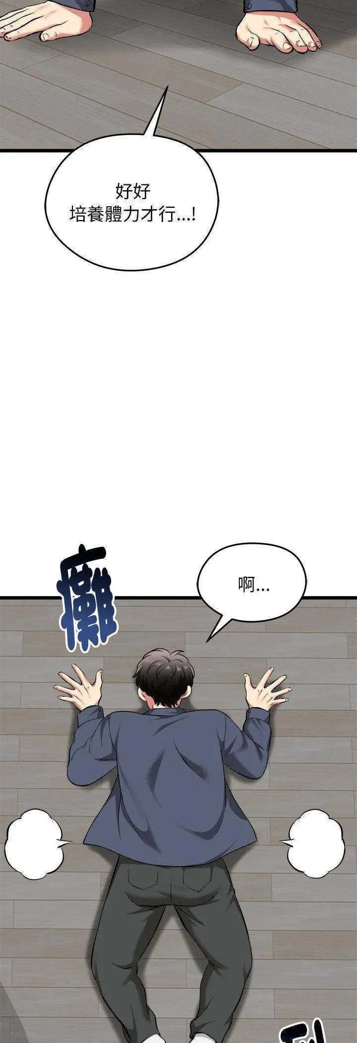 啟動復仇系統第17話