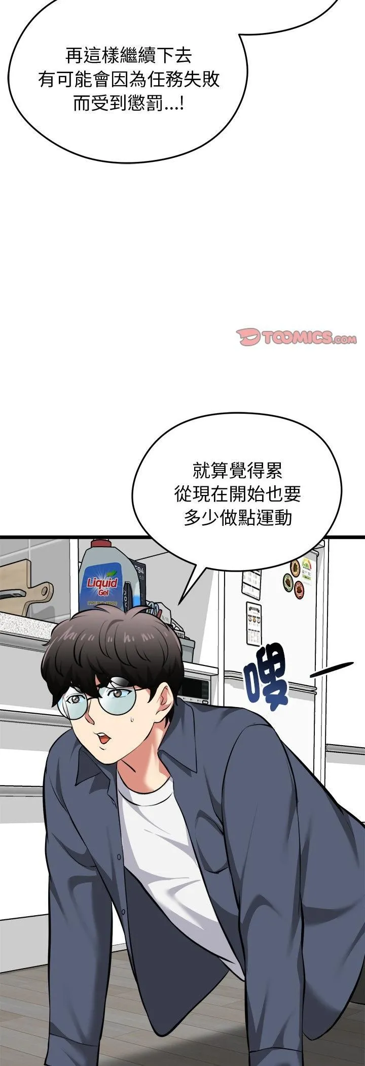 啟動復仇系統第17話
