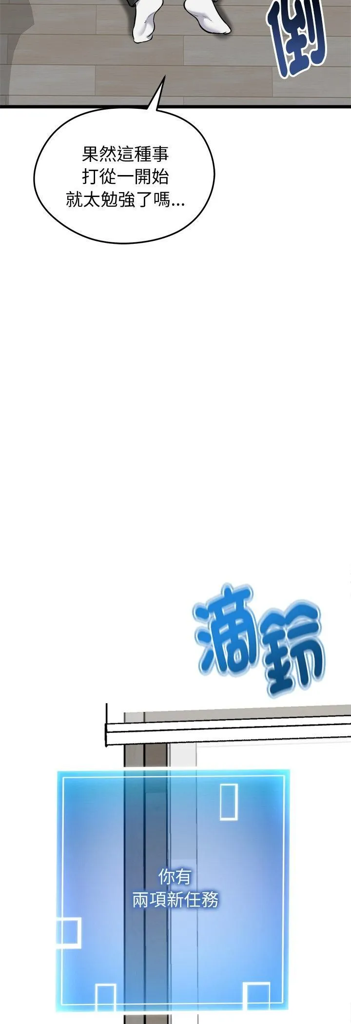 啟動復仇系統第17話