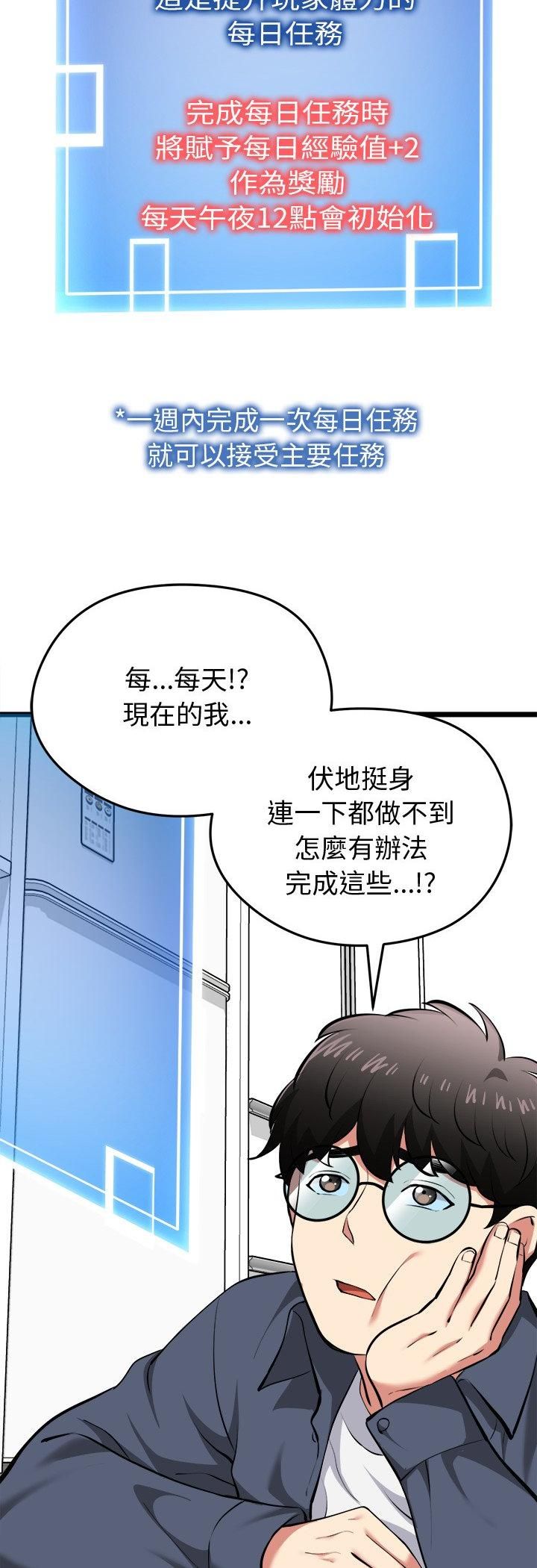 啟動復仇系統第17話