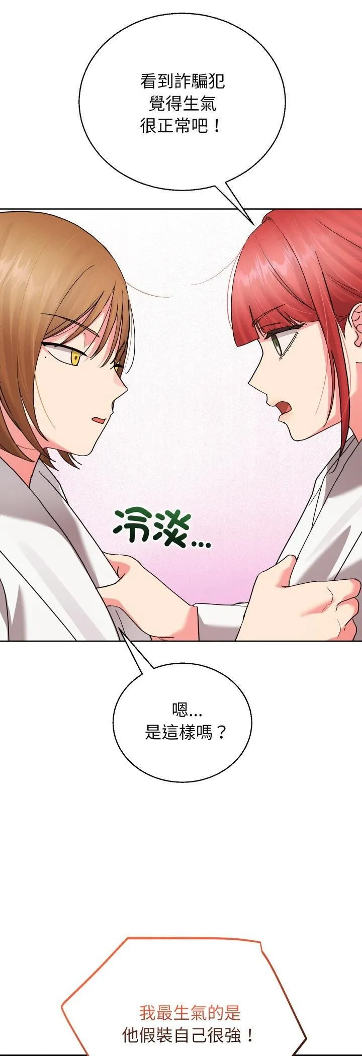 分身使我無限變強第39話