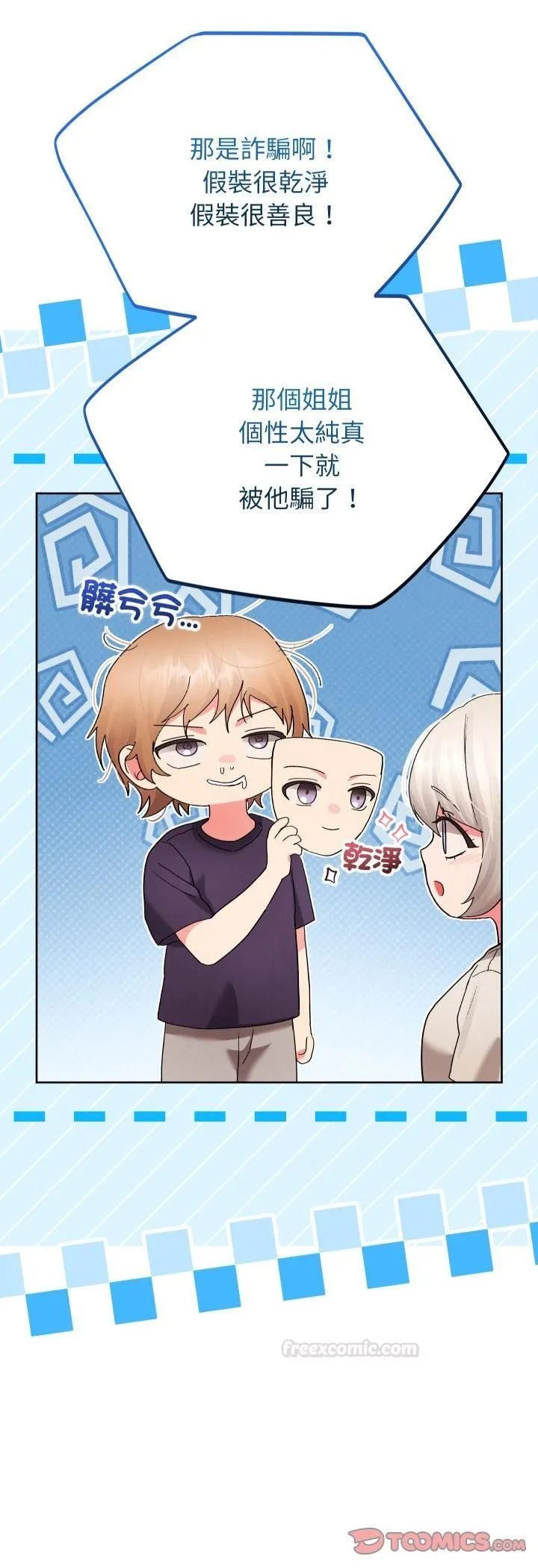 分身使我無限變強第39話