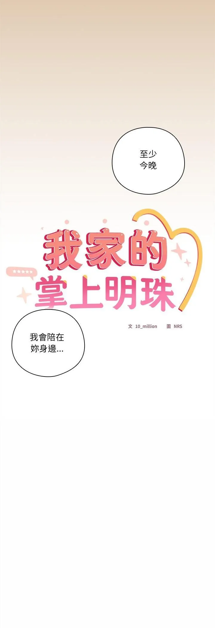 與眾不同的兄妹第42話
