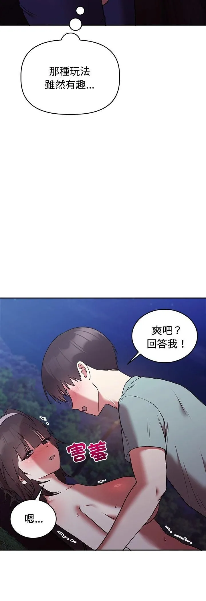 難言之秘第42話