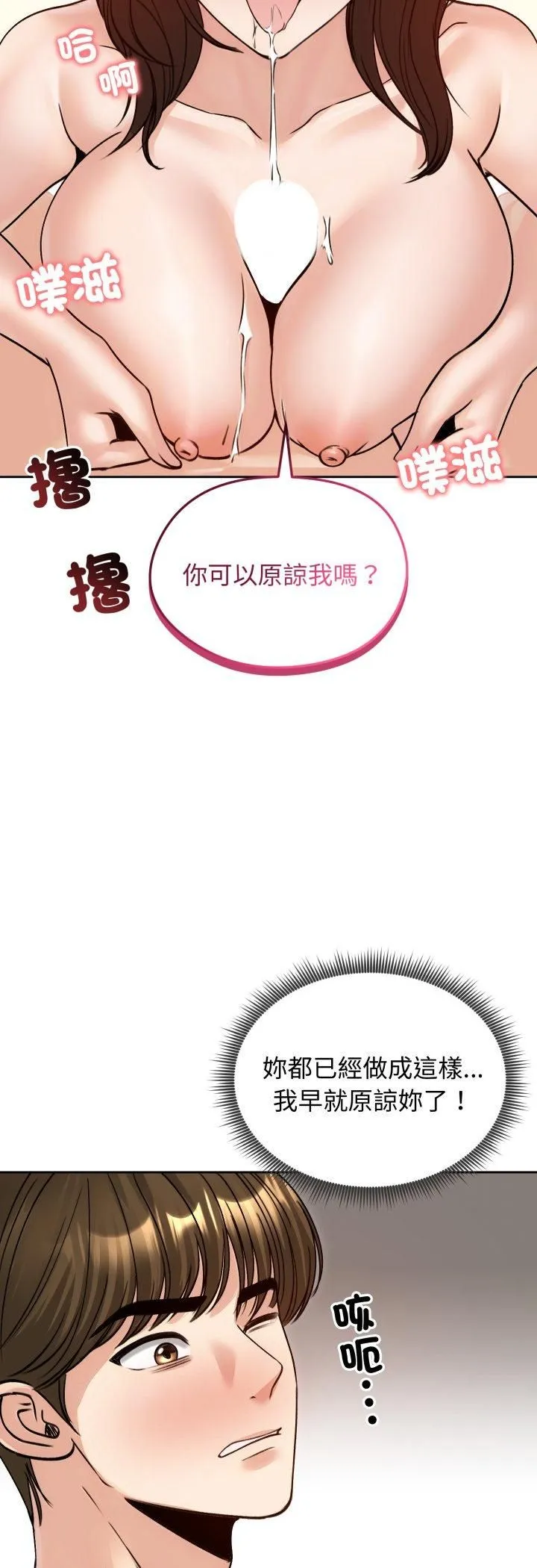 老婆捲款潛逃後第54話