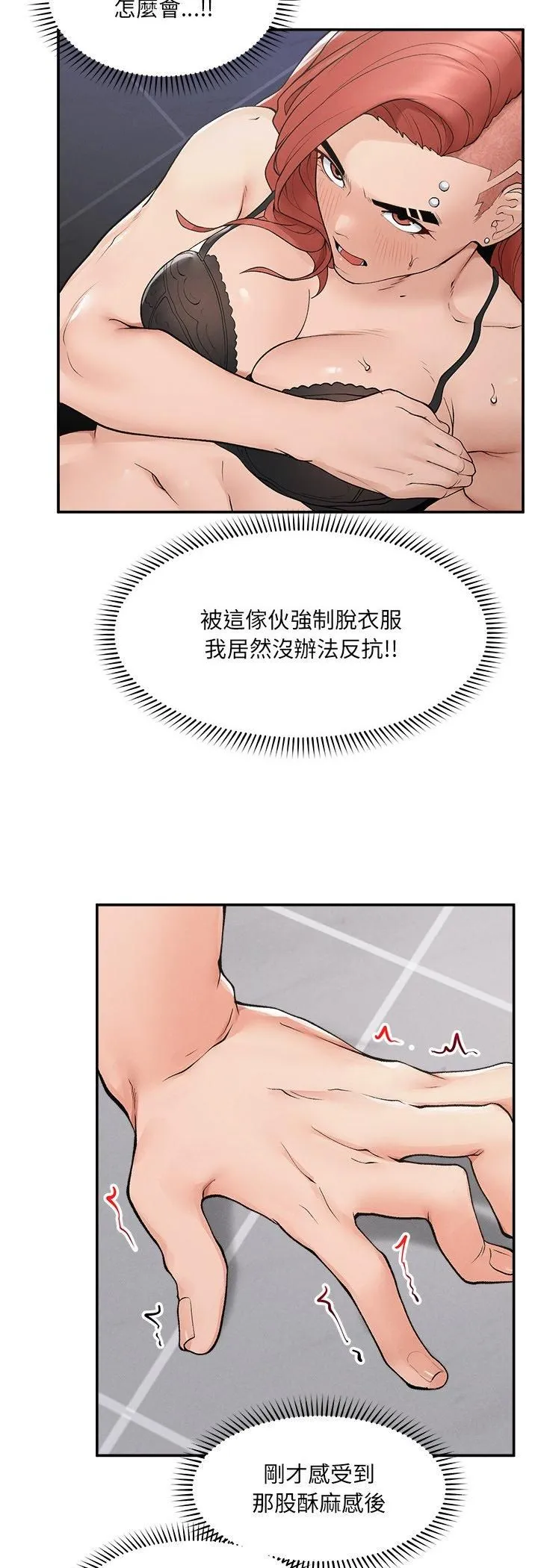 超導體覺醒第34話
