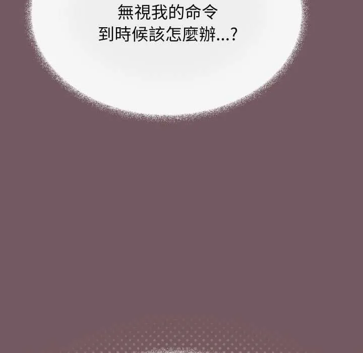 缺德邻居难相处第79話