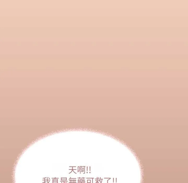 缺德邻居难相处第79話