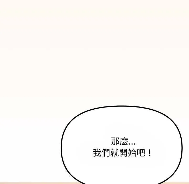 缺德邻居难相处第79話