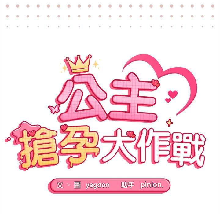 公主殿下要收种子啦!第28話