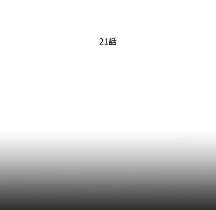 無法上色的關係第21話